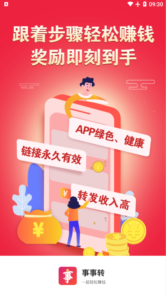 事事转2024截图
