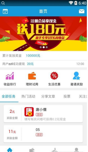 速赚挂机赚钱app下载截图
