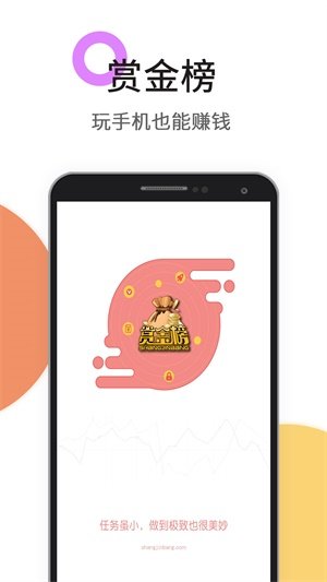 任务悬赏榜app下载截图