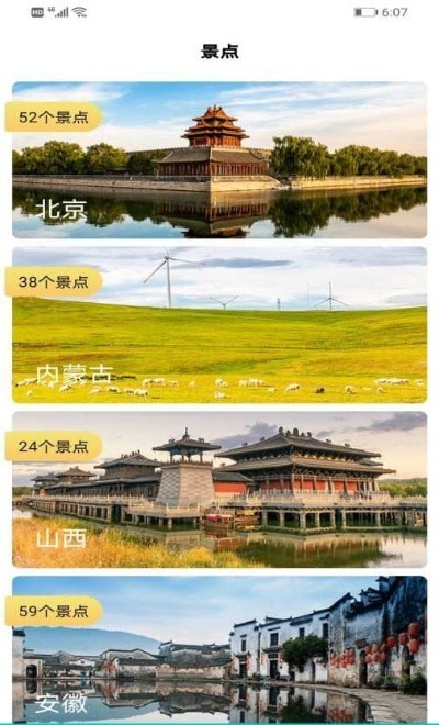 3D全球景点截图