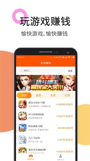 任务悬赏榜app下载截图