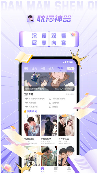 耽漫神器安卓版