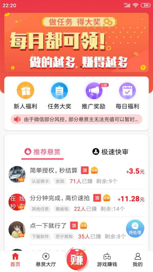 赏帮赚2022版本截图