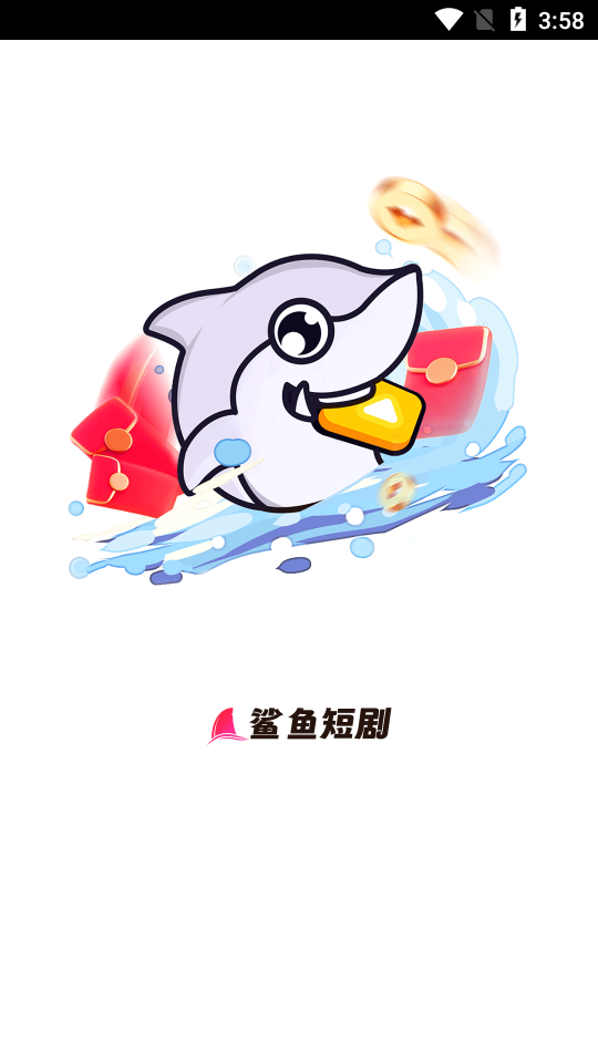 鲨鱼短剧安卓版截图