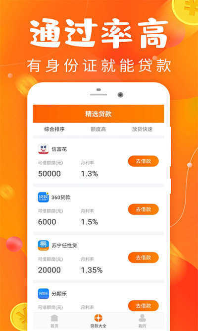 好享分期官网app下载最新版