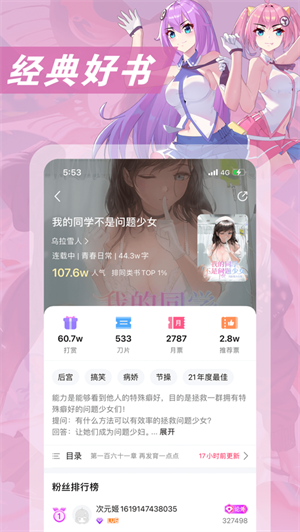 次元姬小说下载ios截图