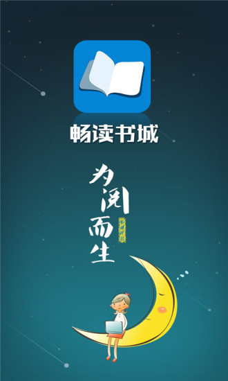 畅读书城阅读4