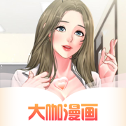 大咖漫画最新版本下载