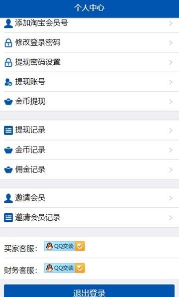 淘助跑最新版截图