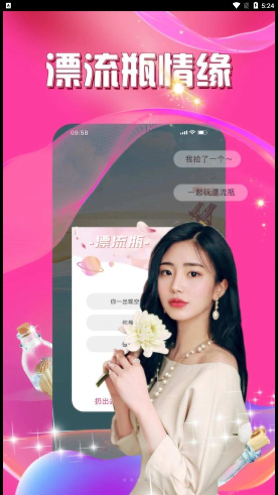 乖玫瑰聊天交友免费版
