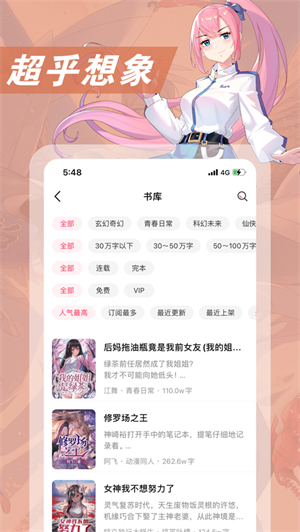 次元姬书币刷取截图