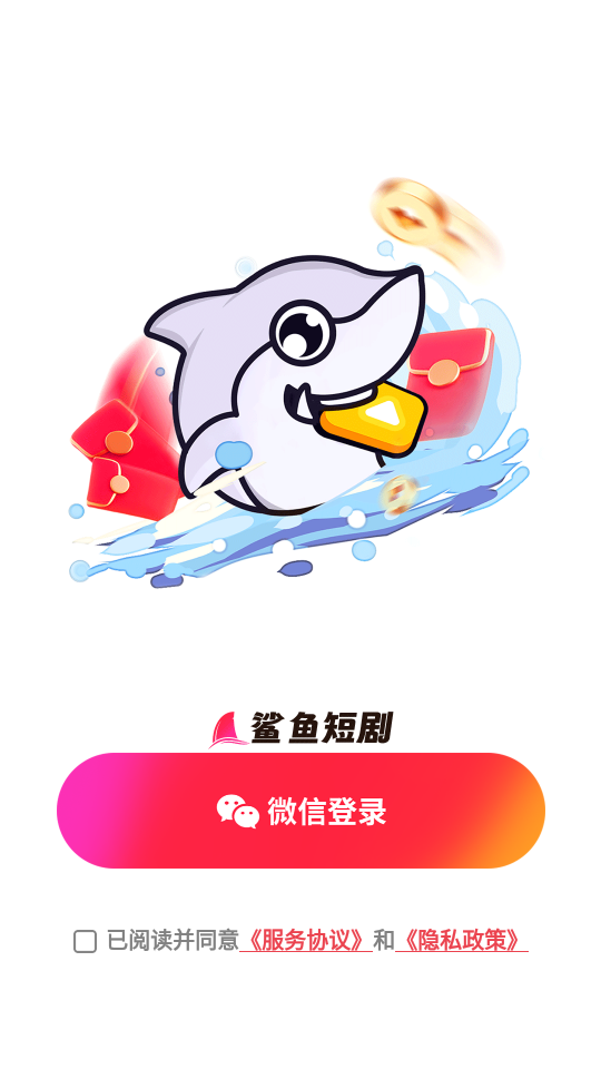 鲨鱼短剧安卓版截图