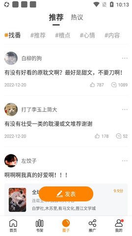 地豆漫画手机版