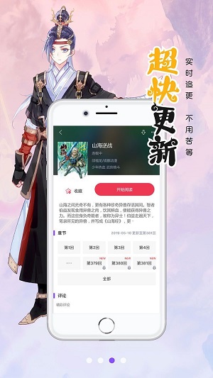 笔趣阁漫画软件永久免费下载截图