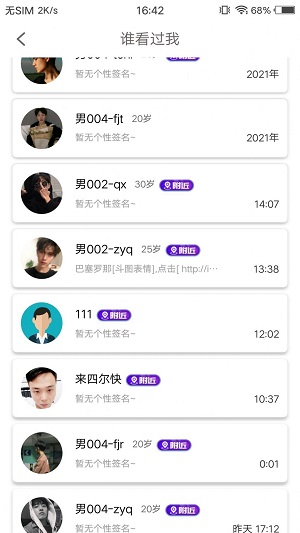 附近缘安卓版