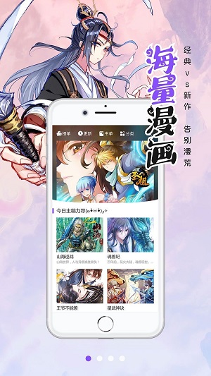 笔趣阁漫画软件永久免费下载截图