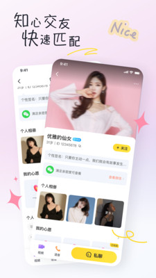 好逑交友免费版截图
