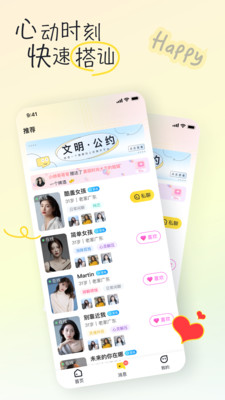 好逑交友免费版截图