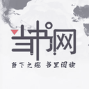 当书网手机版TXT电子书官网古代