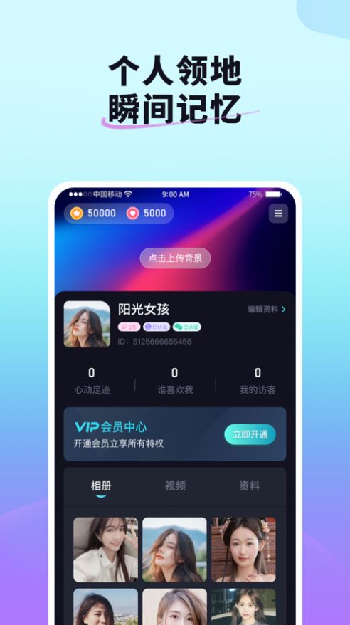 红颜说app