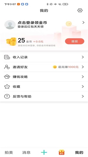 拍美极速版app