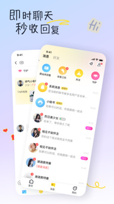 好逑交友免费版截图