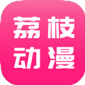 盯荔枝动漫库最新版