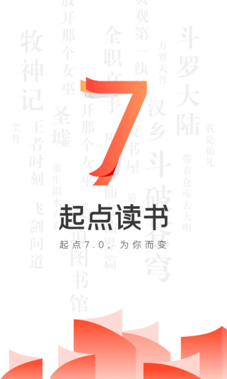 起点读书app下载安装免费最新版