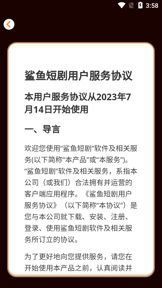 鲨鱼短剧红包截图