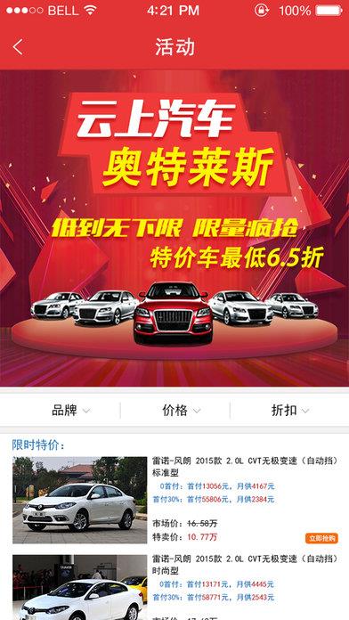 云上汽车截图