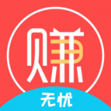 无忧赚下载安装