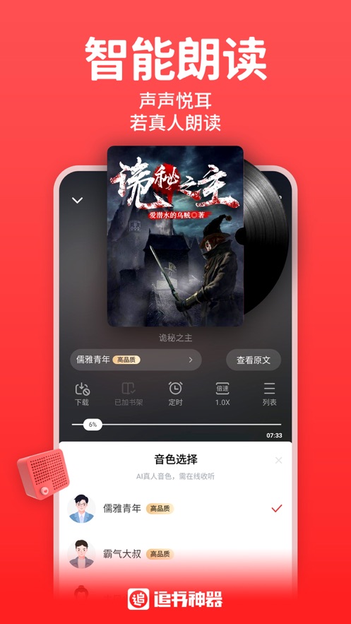 丁丁小说iOS下载