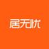 居无忧