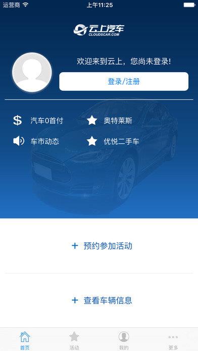 云上汽车截图
