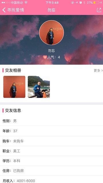 好恋人app