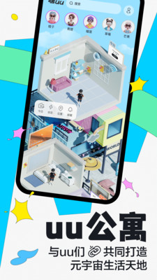 嘿uuapp