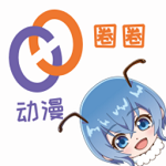 动漫圈圈下载