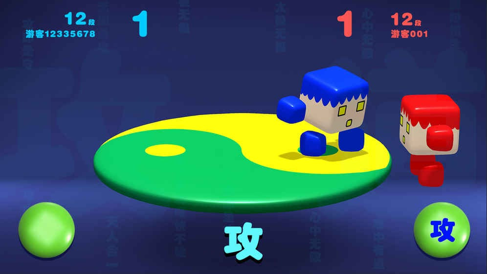 攻道截图