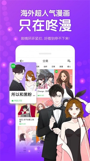 咚漫漫画app官方下载