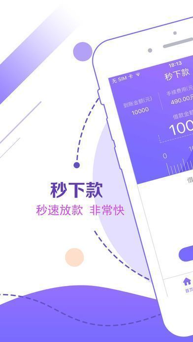 花花速贷贷款免费版截图