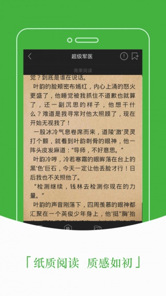 豆丁免费阅读小说安卓版