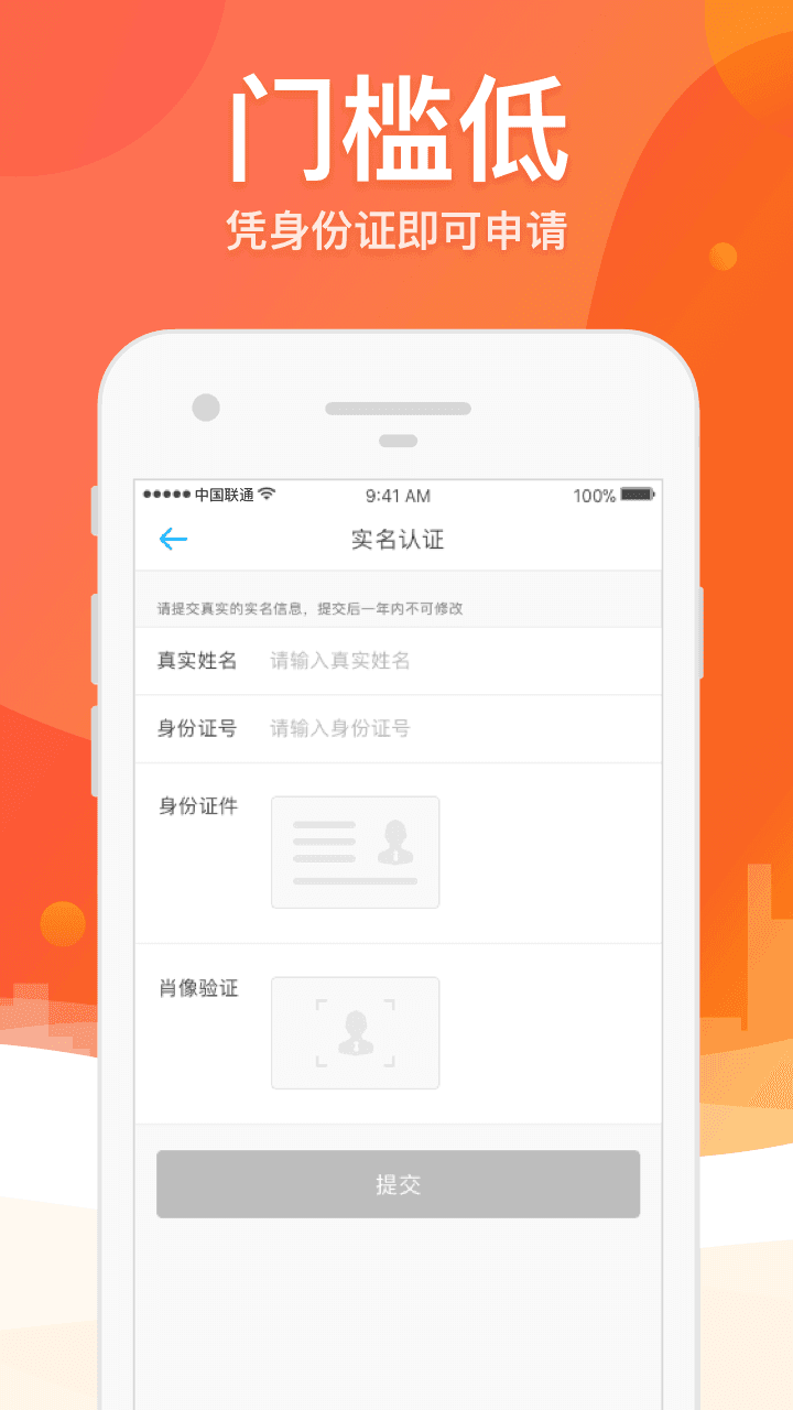 惠享贷款平台免费版截图
