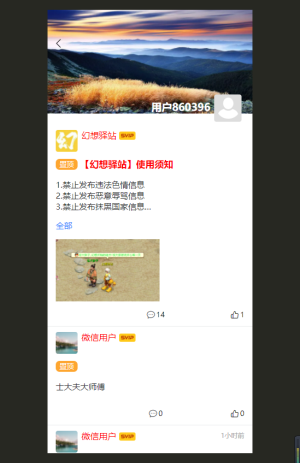 幻想驿站免费版