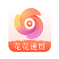 花花速贷贷款免费版