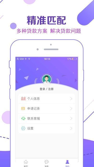 花花速贷贷款免费版截图