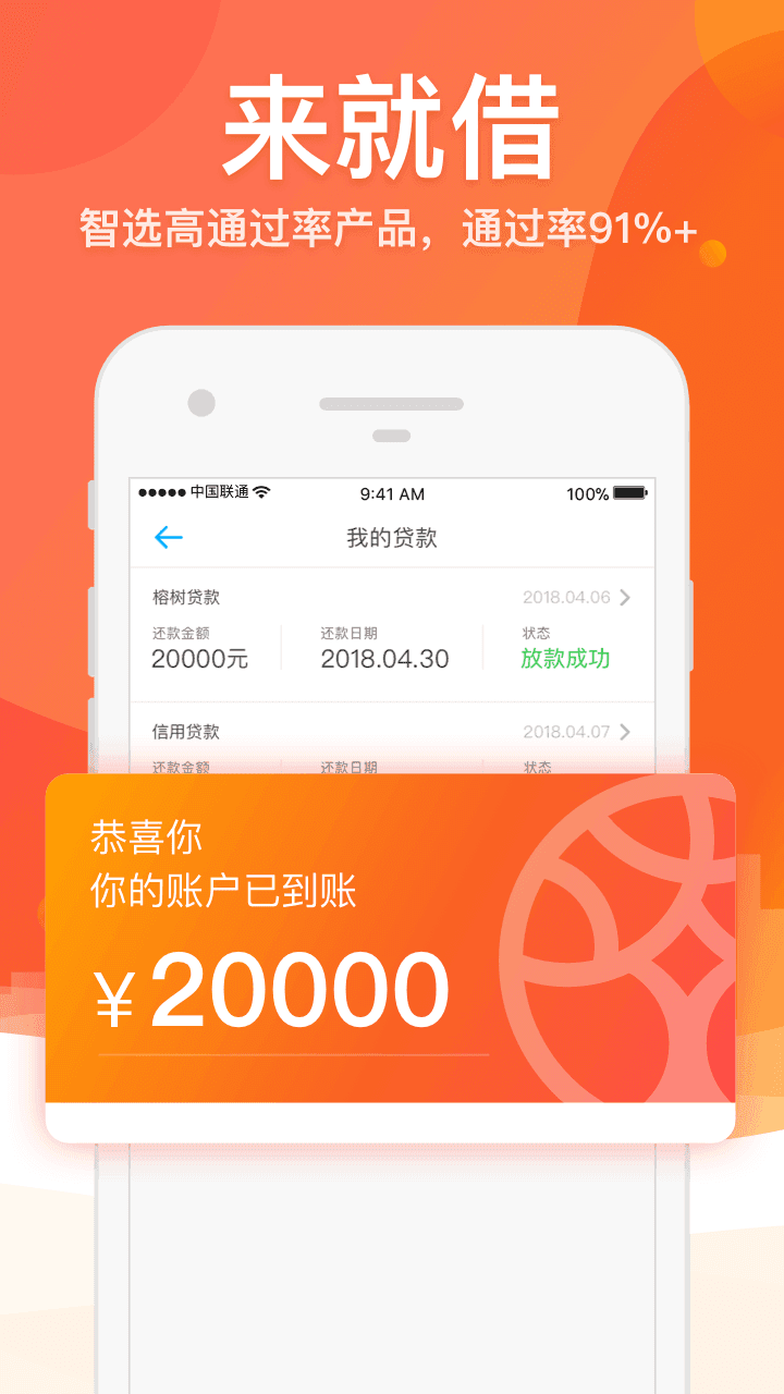 惠享贷款平台免费版截图