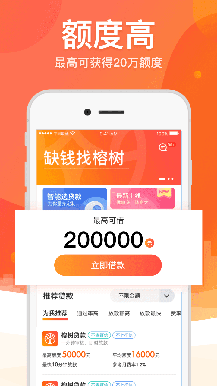 惠享贷款平台免费版截图