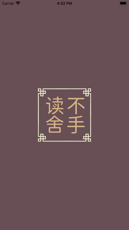 读不舍手app书源下载