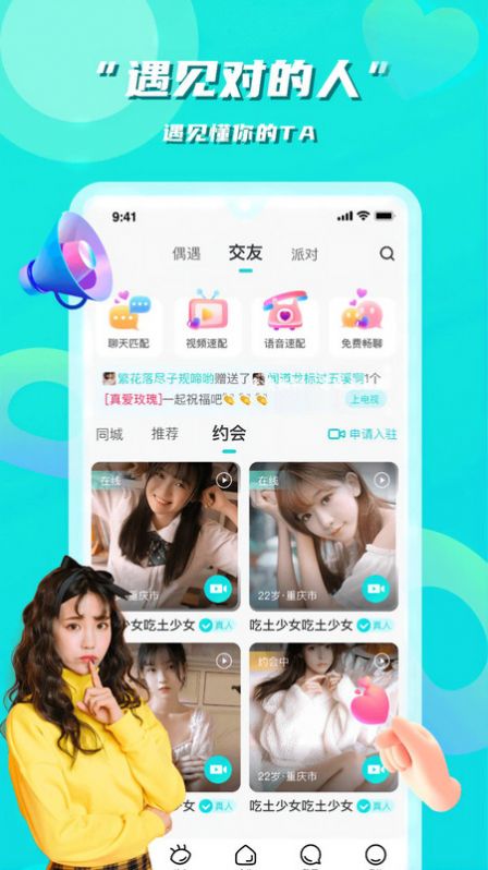 花语同城交友app截图
