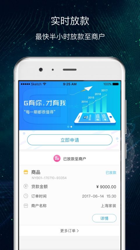 即分期下载截图